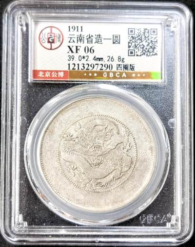 “福币呈祥”新年甄品场（直播拍卖）甄臻铺-世界币章拍卖（第50期），送拍享返佣金等优惠多多 - 北京公博XF06大困龙 云南省造新龙七钱二分 龙鳞爆满 龙和背面字体细节不错磨损很小 划痕较浅 有精力的朋友可砸盒养包浆博个分