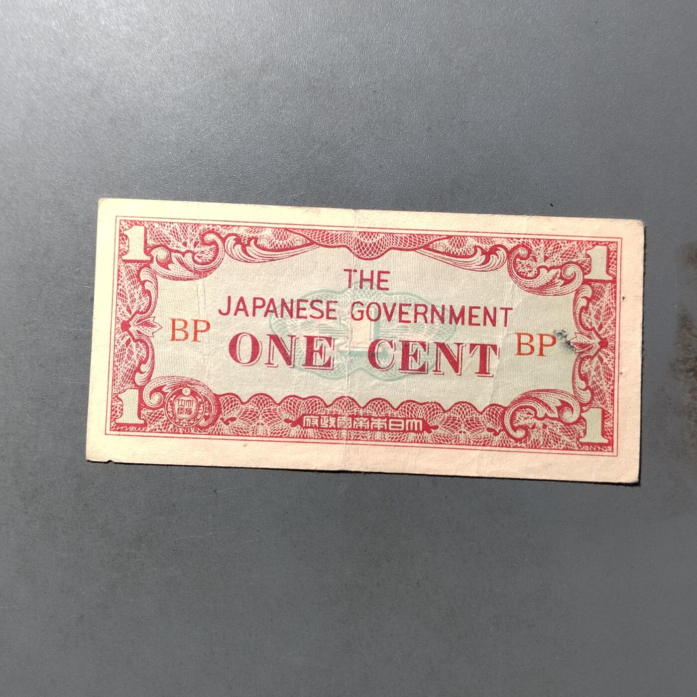 PCAI钱币  19-755  纸币小专场 军票