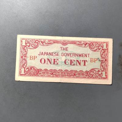 PCAI钱币  19-755  纸币小专场 - 军票