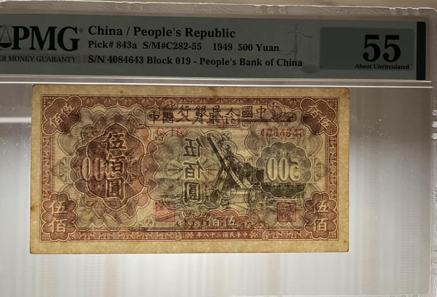 一版起重机美评PMG55原票，自然边角，未见明显折痕，对光无黑线，售价3700包顺丰