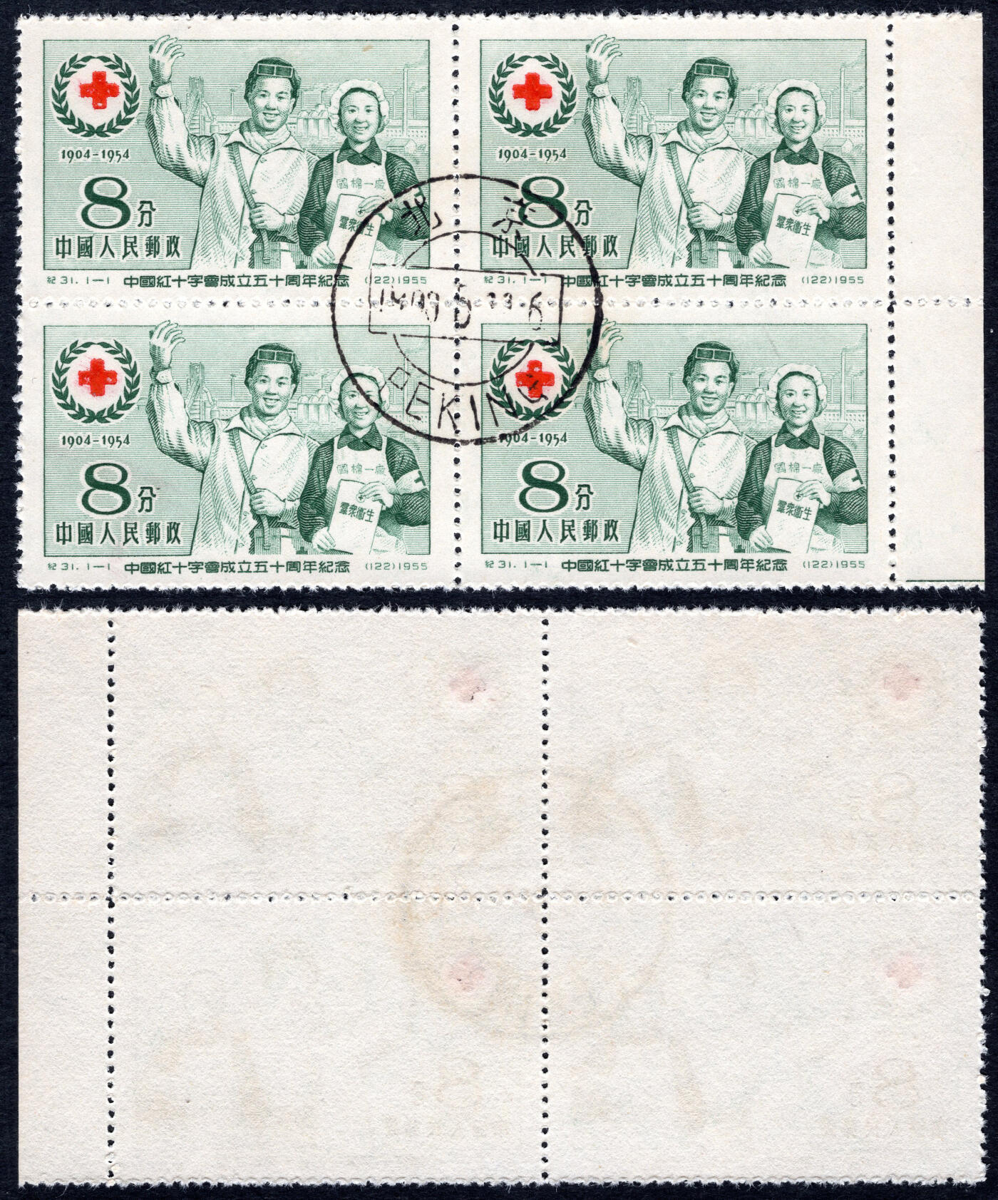 洪涛臻品批发群 精选邮票限时拍卖第1258期  纪31红十字 戳干净 方联带边全品