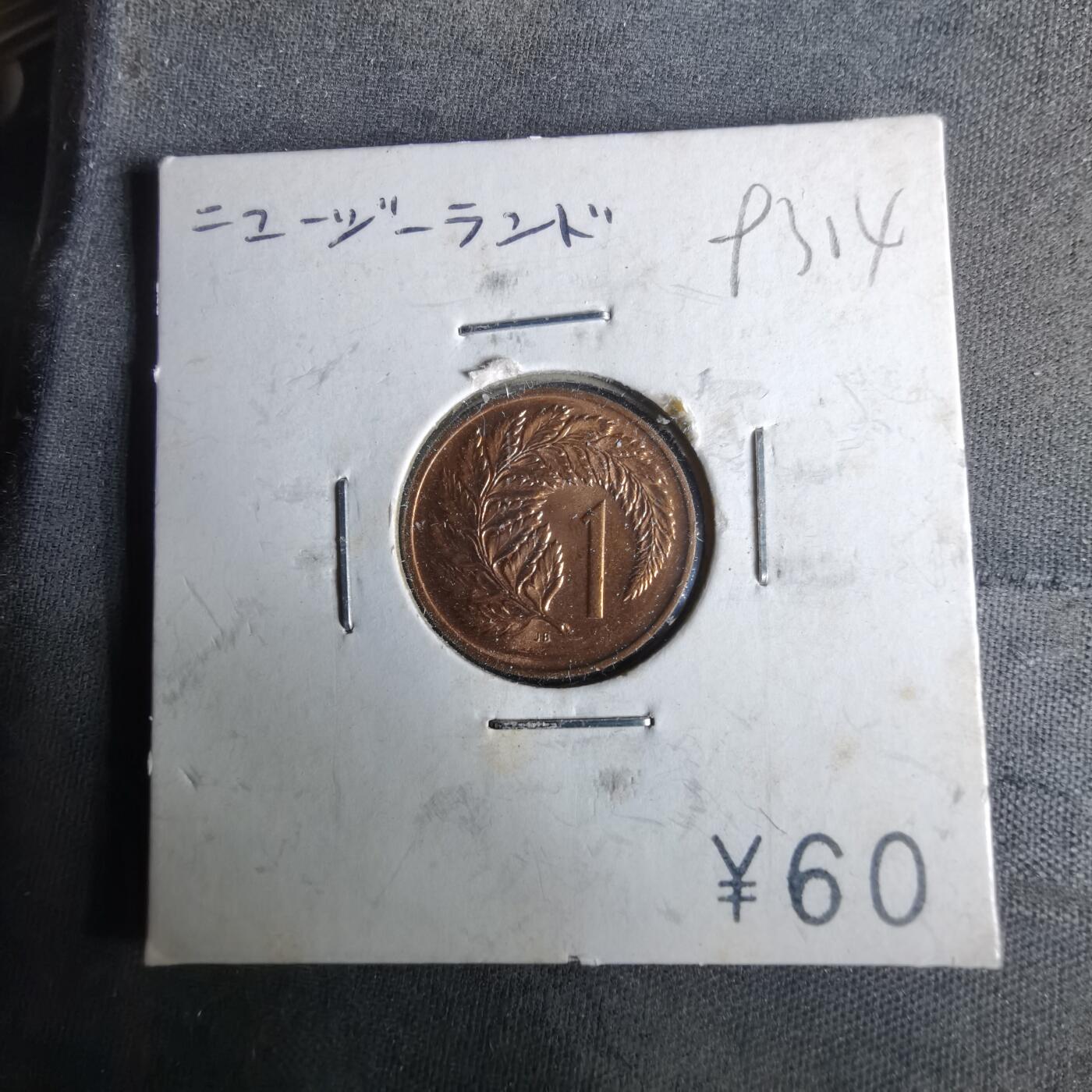 沼泽如烟--第993场 新西兰1971年一分