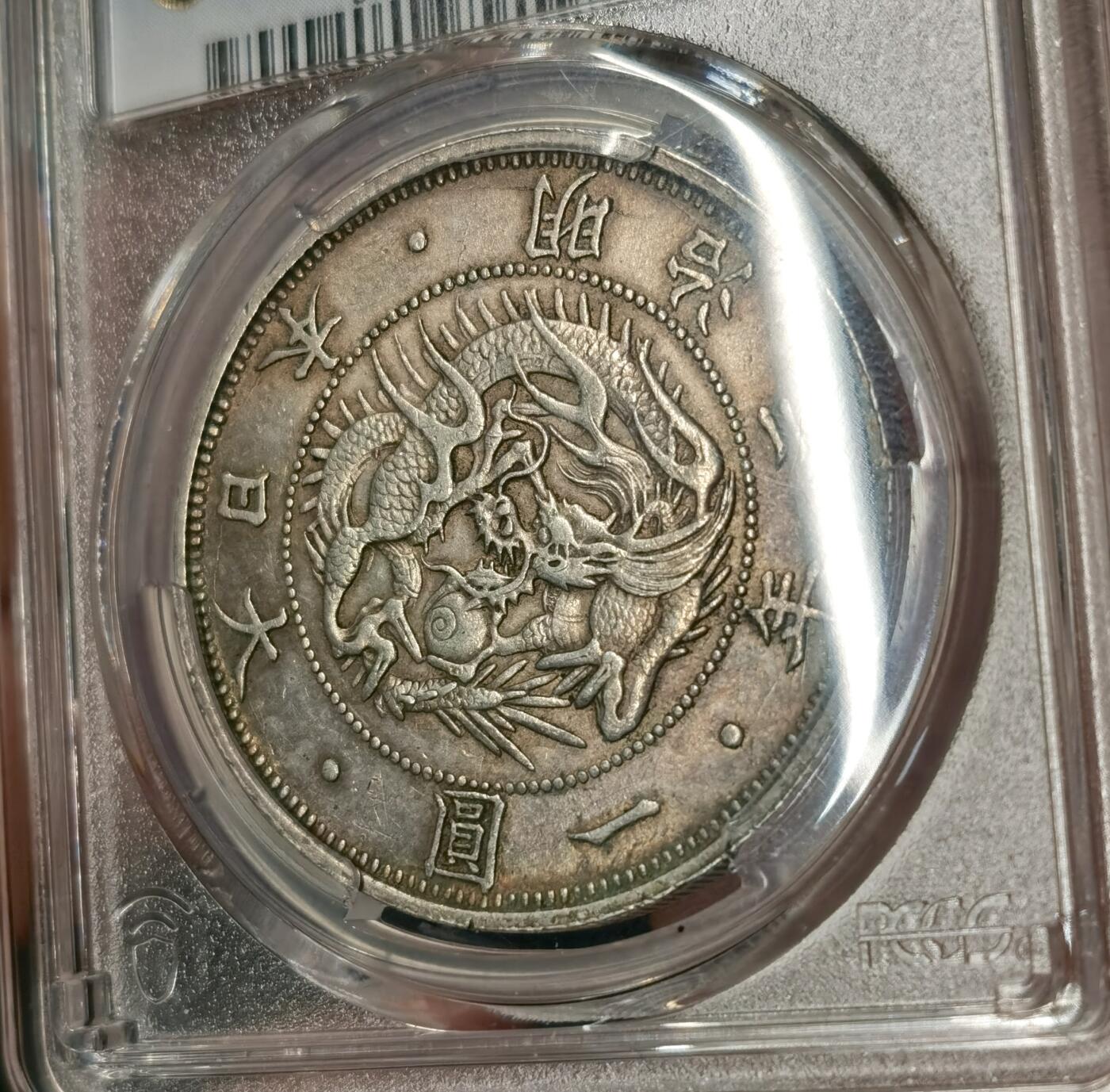“福币呈祥”新年甄品场（直播拍卖）甄臻铺-世界币章拍卖（第50期），送拍享返佣金等优惠多多 PCGS-MS61 日本明治三年（1870年）一圆银币 TYPE1有轮 原彩原包浆，难得好品！