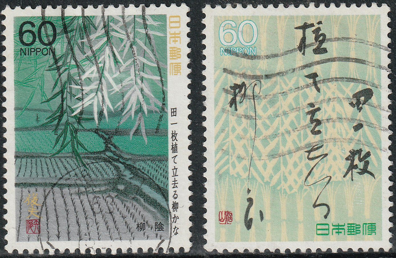 洪涛臻品批发群 精选邮票限时拍卖第1258期  日本 柳荫 漂亮