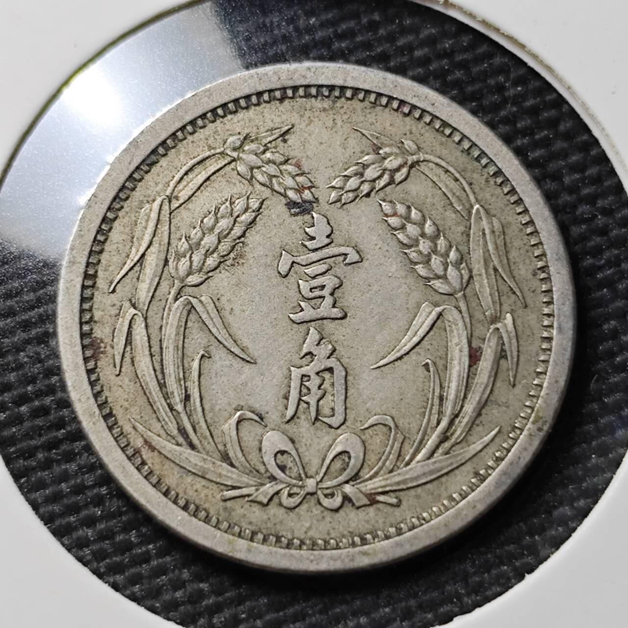 KK钱币收藏小铺  第397期 百期特怕（四拍之一） 2月预留时间 周末发货  翼东政府1分镍币