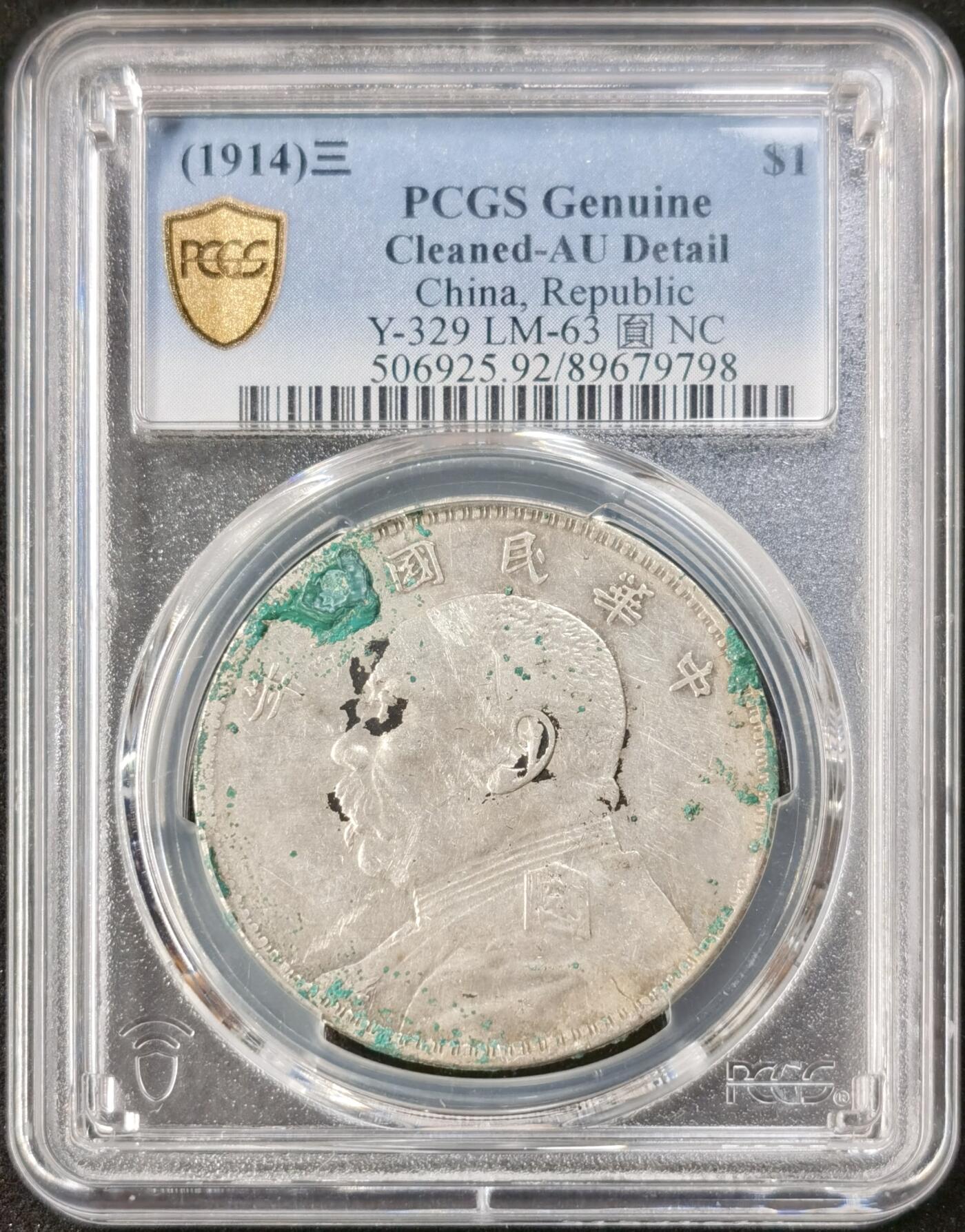 “福币呈祥”新年甄品场（直播拍卖）甄臻铺-世界币章拍卖（第50期），送拍享返佣金等优惠多多 PCGS-AUD 民国三年袁大头嘉禾字体清晰