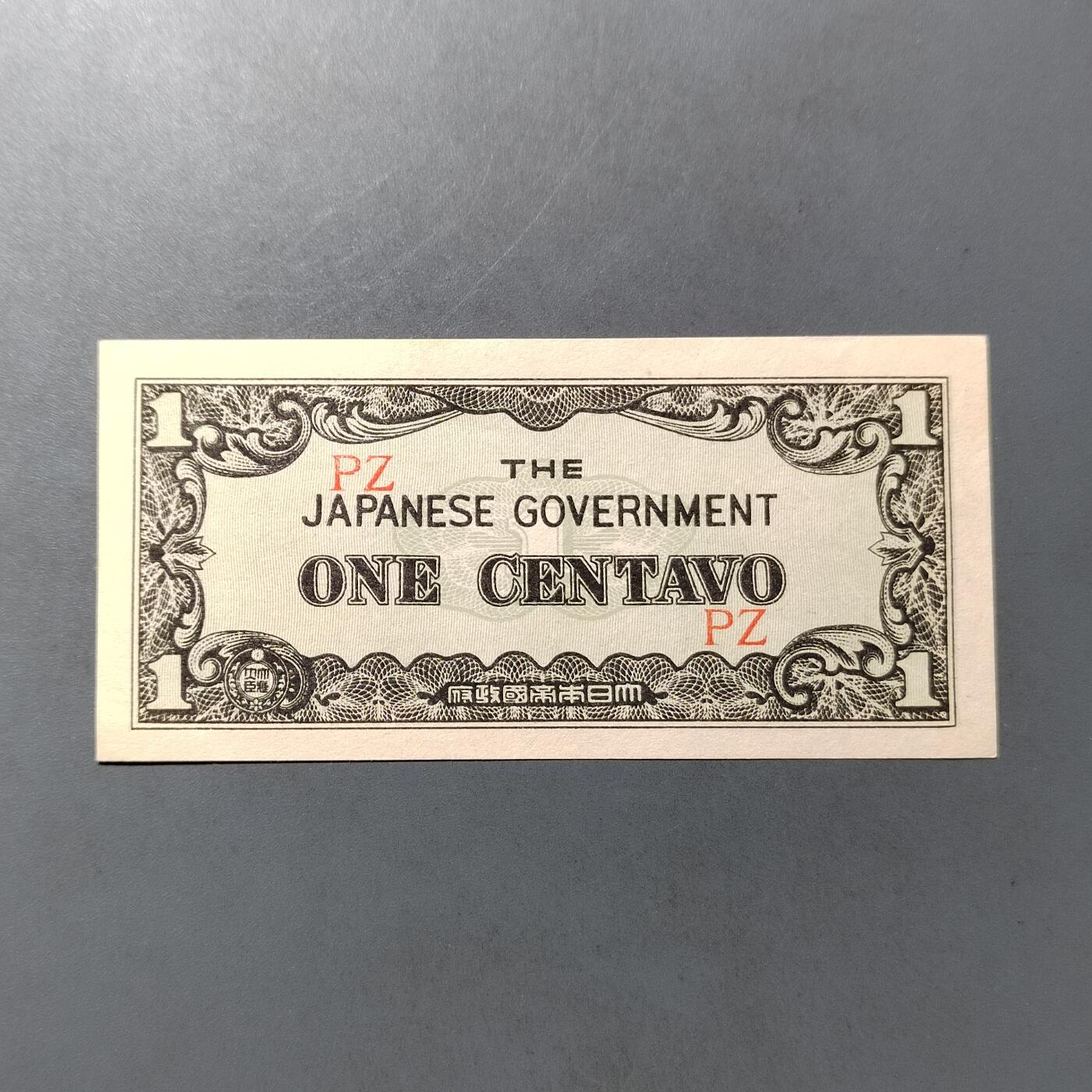 PCAI钱币  25-761  纸币小专场