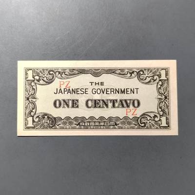 PCAI钱币  25-761  纸币小专场 - 军票