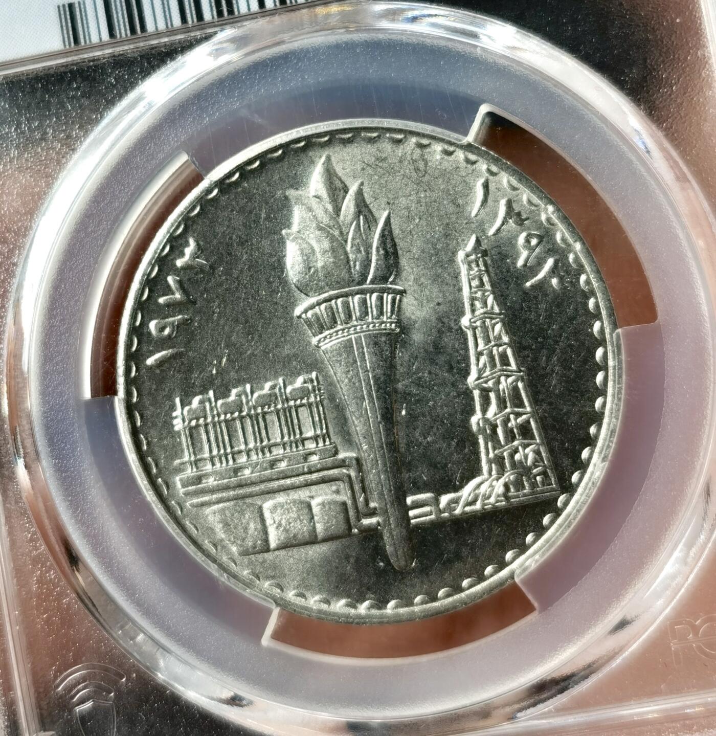 “福币呈祥”新年甄品场（直播拍卖）甄臻铺-世界币章拍卖（第50期），送拍享返佣金等优惠多多 PCGS-MS65-MS66 伊拉克1973年石油国有化250菲尔纪念币，伊拉克1973年石油国有化500菲尔纪念币，伊拉克热门品种之一，高分评级，配套首选