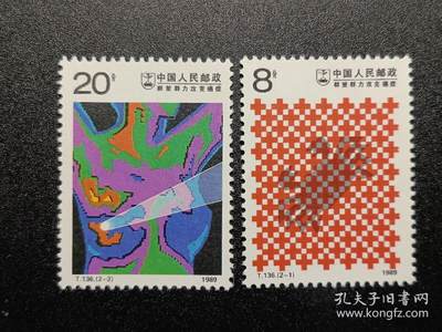 ↓君缘收藏741期☞钱币邮品↓无佣金、可寄存、满30元包邮  - 中国邮票，1989年T.136群策群力攻克癌症2全