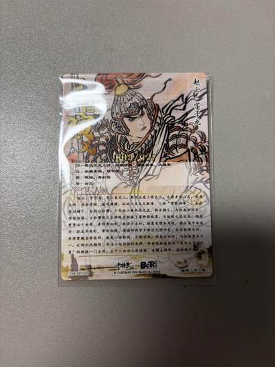 麦趣喜第二场(2月12号周四晚上20点截拍，专注买家市场，福利拉满)  - 【限编】卡德曼不二猿礼盒 赵云 08/36