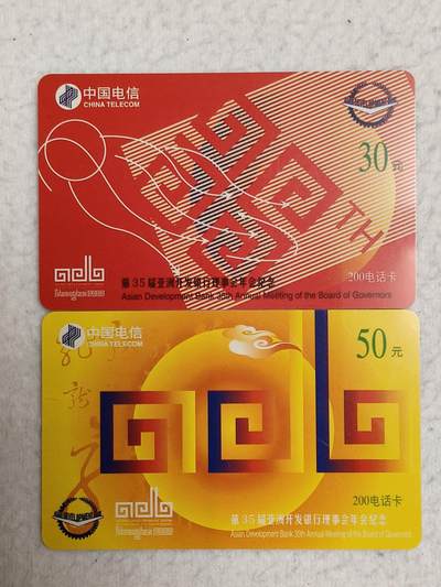 易卡拍卖第76期 - 第三十五届亚洲开发银行理事会年会纪念。上海密码卡。全新卡。密码未刮开，收藏级品相。如图所示！