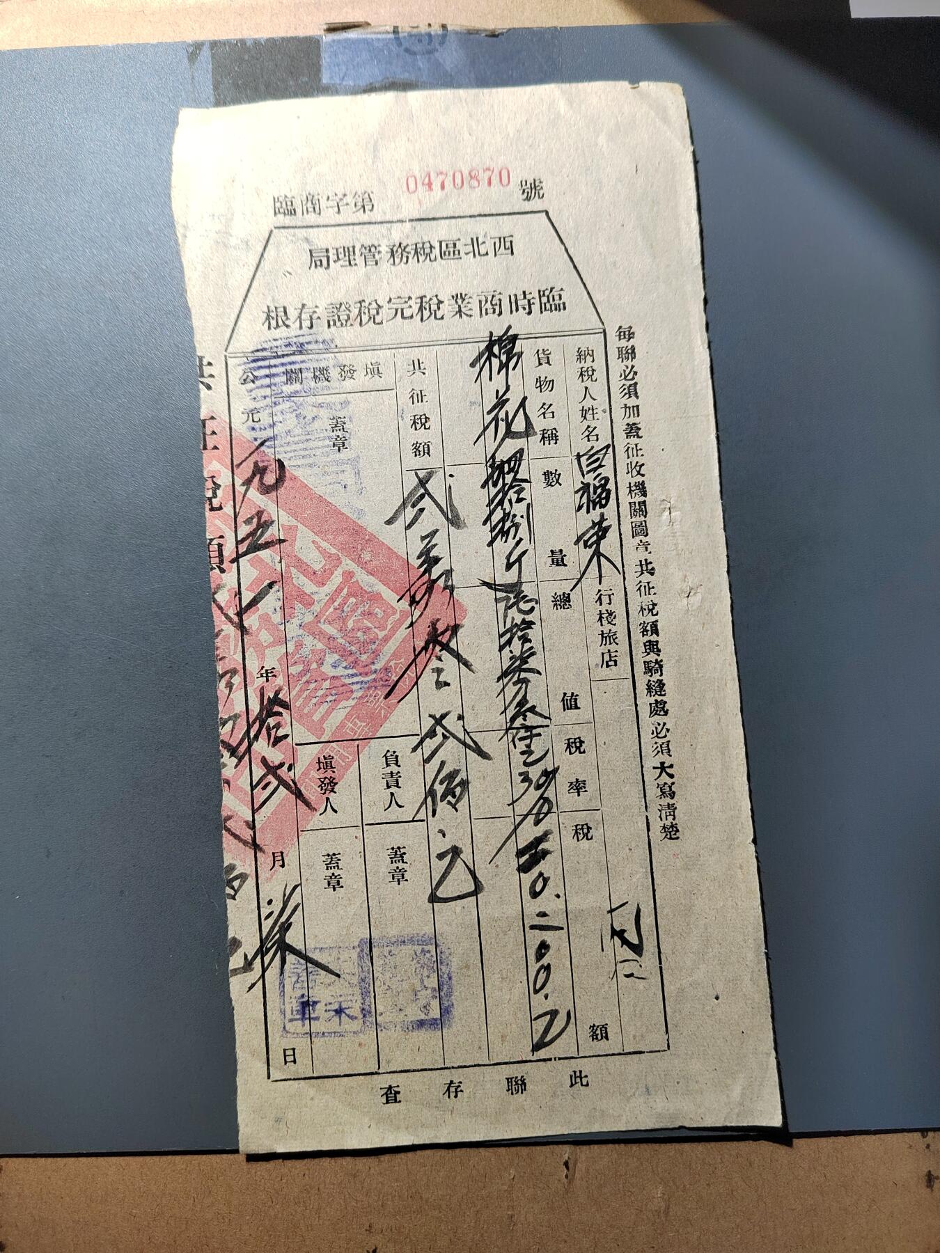 PCAI钱币  25-761  纸币小专场 票据