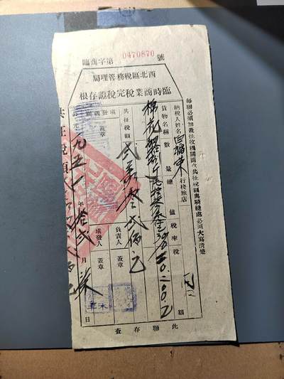 PCAI钱币  25-761  纸币小专场 - 票据