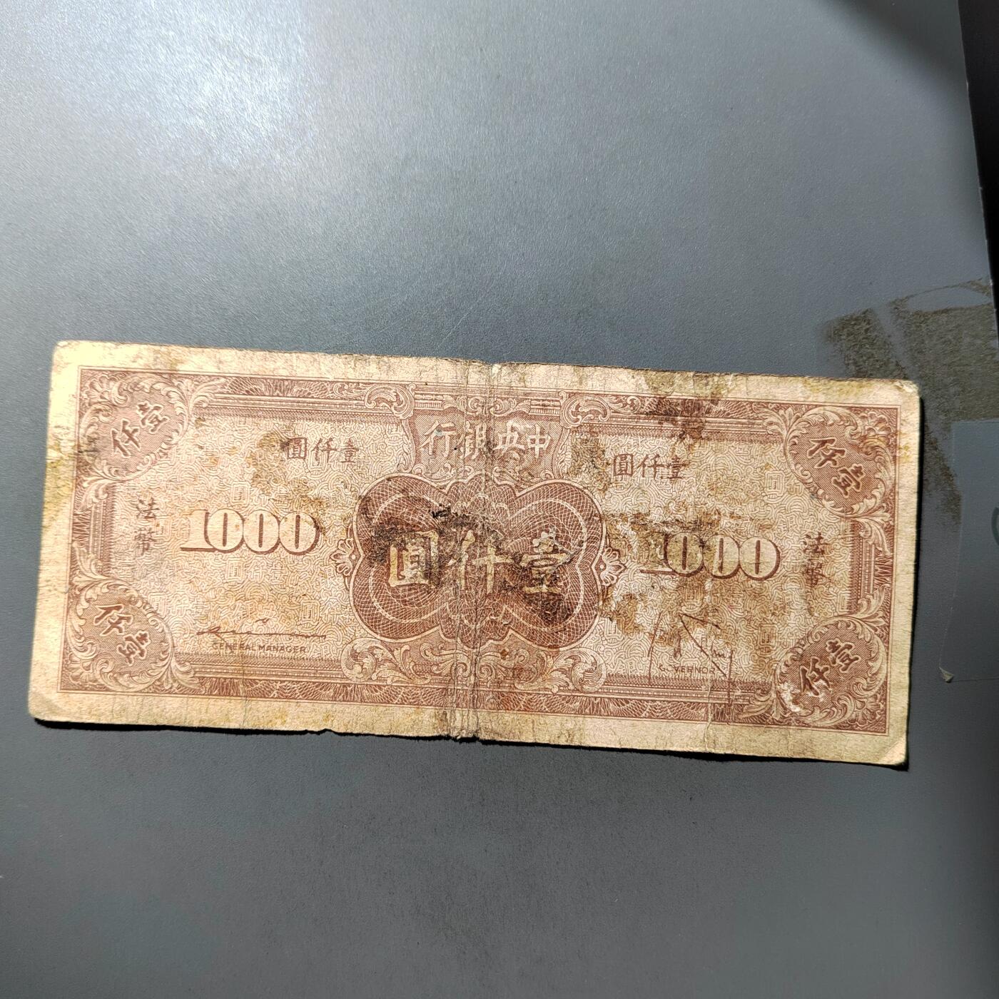 PCAI钱币  19-755  纸币小专场 中央银行壹千