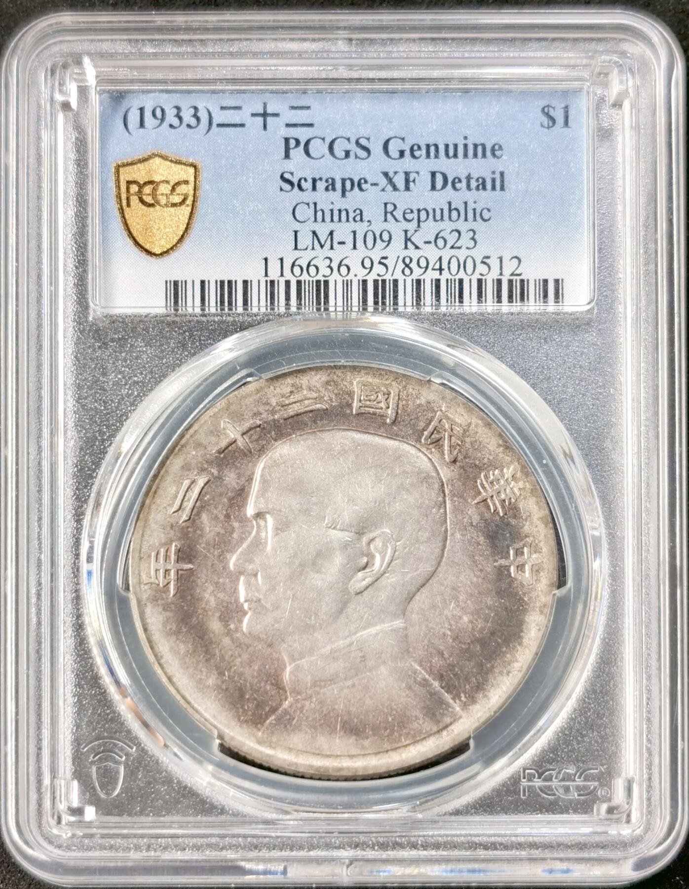 “福币呈祥”新年甄品场（直播拍卖）甄臻铺-世界币章拍卖（第50期），送拍享返佣金等优惠多多 PCGS-XFD 七彩船洋民国二十二年稀少品种