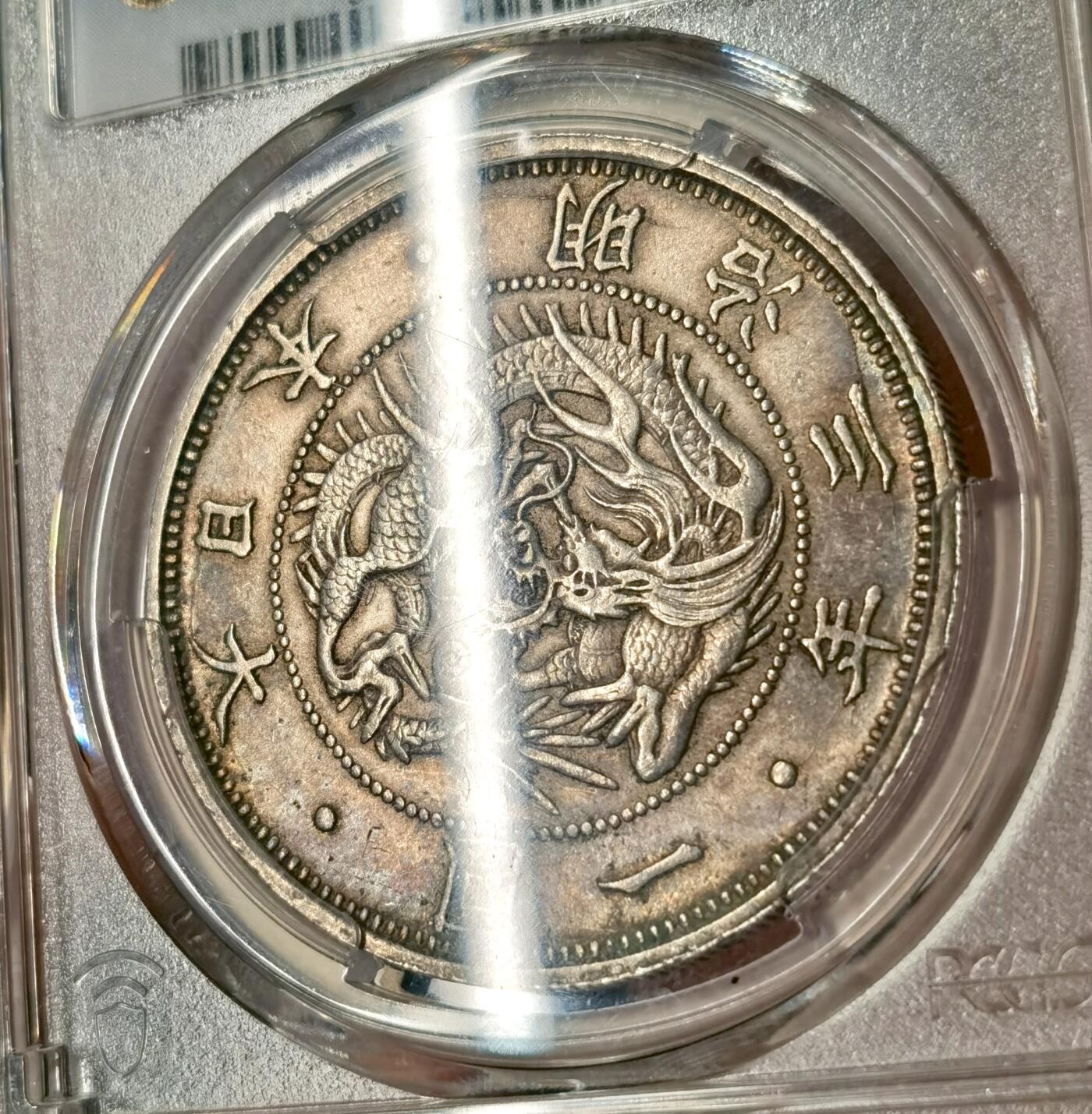 “福币呈祥”新年甄品场（直播拍卖）甄臻铺-世界币章拍卖（第50期），送拍享返佣金等优惠多多 PCGS-MS61 日本明治三年（1870年）一圆银币 TYPE1有轮 原彩原包浆，难得好品！