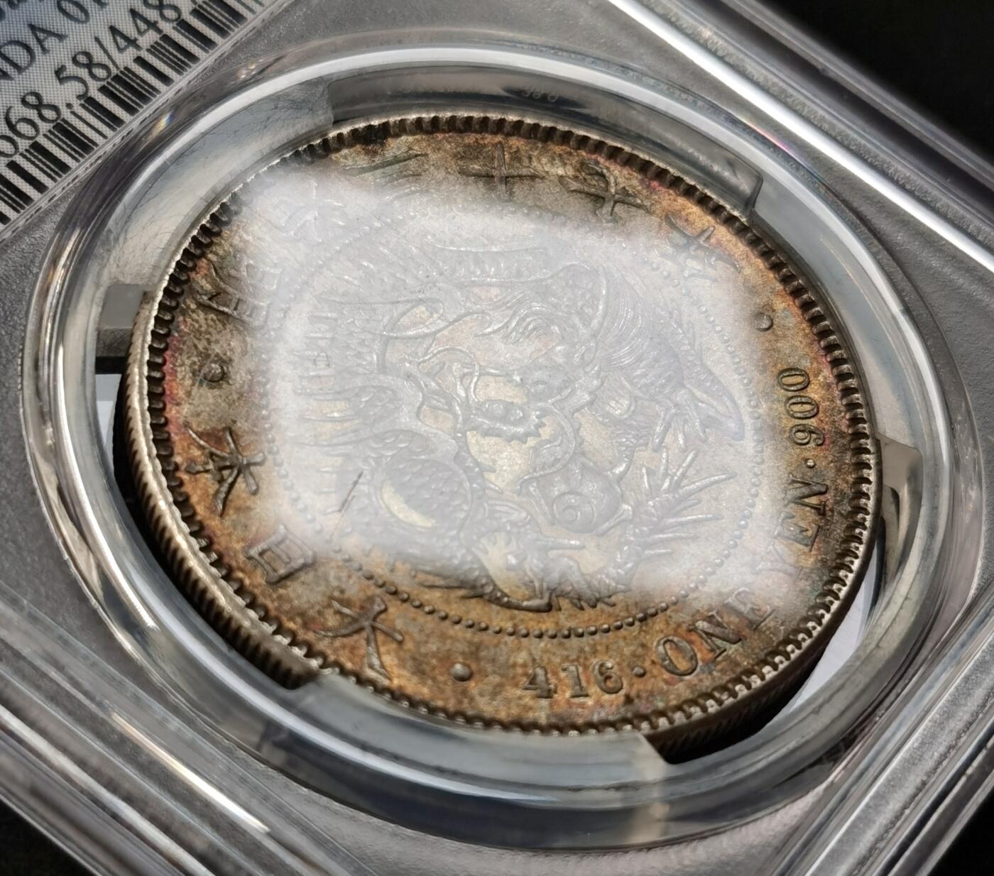 “福币呈祥”新年甄品场（直播拍卖）甄臻铺-世界币章拍卖（第50期），送拍享返佣金等优惠多多 PCGS-AU58 日本明治三十七年龙洋，币正反面原味五彩原光，未曾下过水，妥妥收藏状态