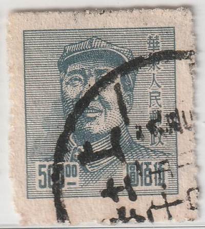 洪涛臻品批发群 精选邮票限时拍卖第1258期  - 华东解放区三一版毛主席像邮票500元 上海信销票