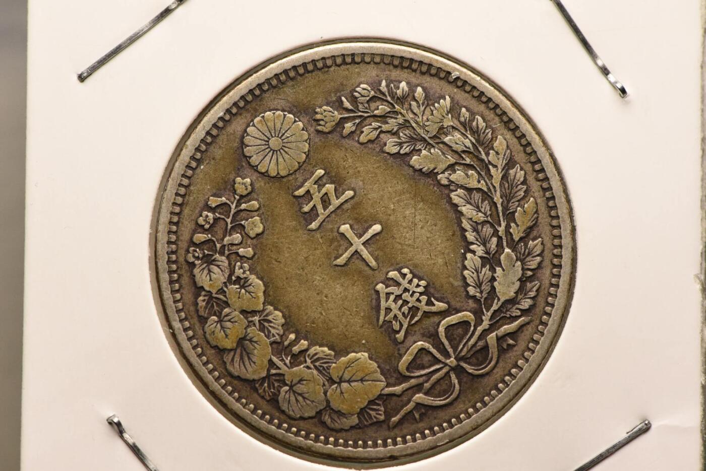 明治三十四年龙五十钱