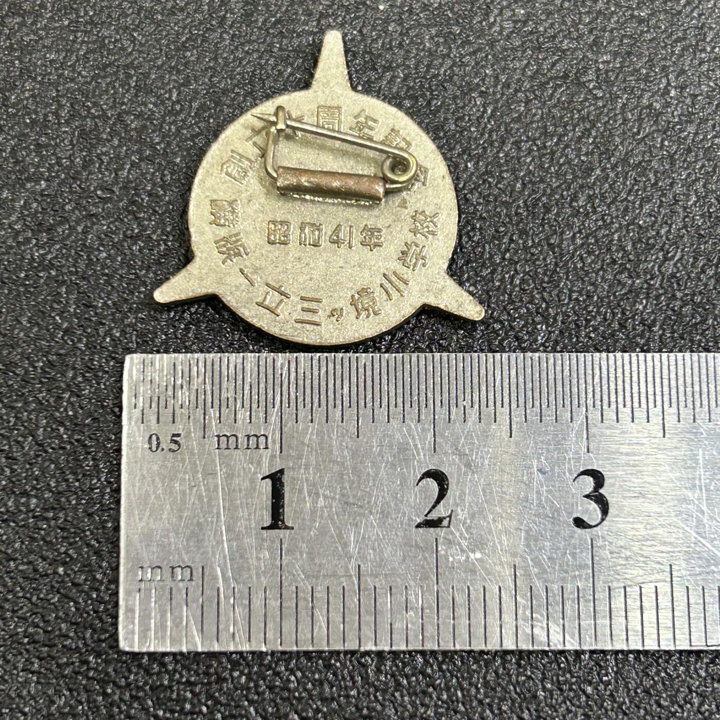 西秦中古拍卖第七十七期 2026马年新春专场 本场拍品年初九发出 日本昭和时代 横滨小学校创立十周年纪念章