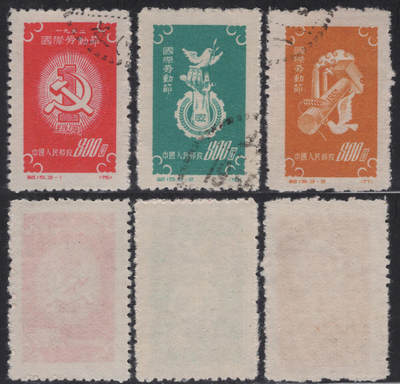 洪涛臻品批发群 精选邮票限时拍卖第1254期  - 1952年纪15劳动节 全套盖 实物扫描如图