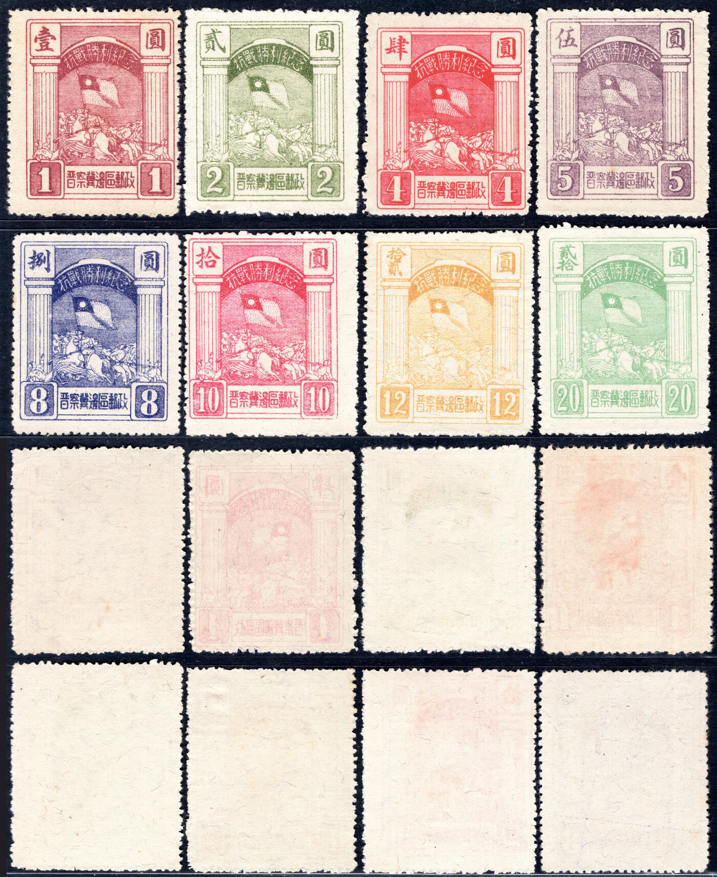 洪涛臻品批发群 精选邮票限时拍卖第1254期  晋察冀边区抗战胜利8全新 好品保真!【尾图4810元等多枚残污,成交777元】