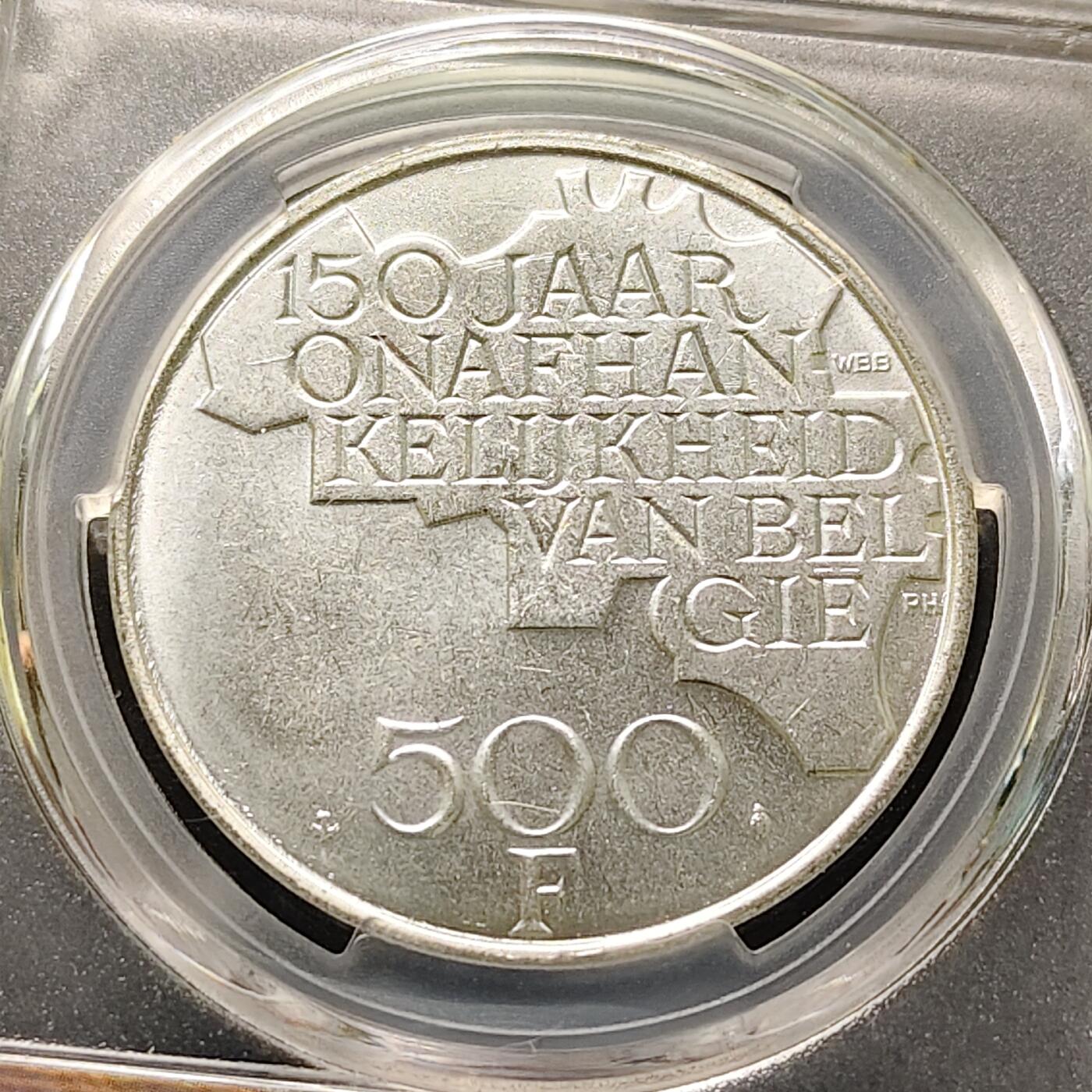 【全场包邮】纯粹捡漏拍502场 比利时1980年500法郎独立150周年纪念币-众诚评级