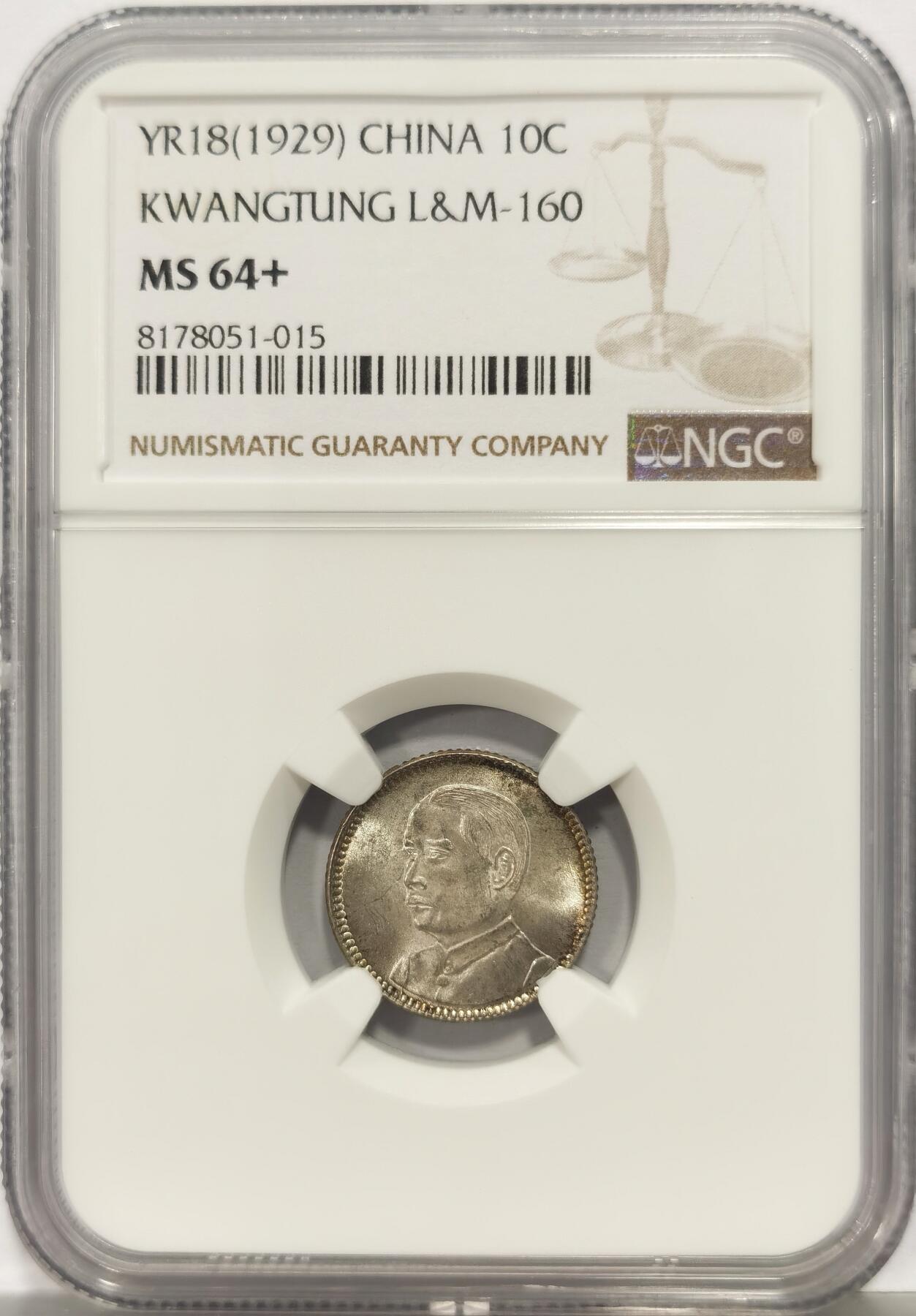 博洋堂蛇年收官专场暨第161期（全场包邮） NGC MS64+ 广东省造民国十八年孙像壹毫银币，原汁原味，分数严评，壹毫高分少见