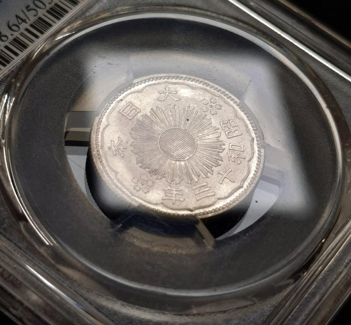 “福币呈祥”新年甄品场（直播拍卖）甄臻铺-世界币章拍卖（第50期），送拍享返佣金等优惠多多 PCGS-MS64 日本 昭和十三年 双凤五十钱银币 大特年名誉品种 大特年这个分数基本上到顶了