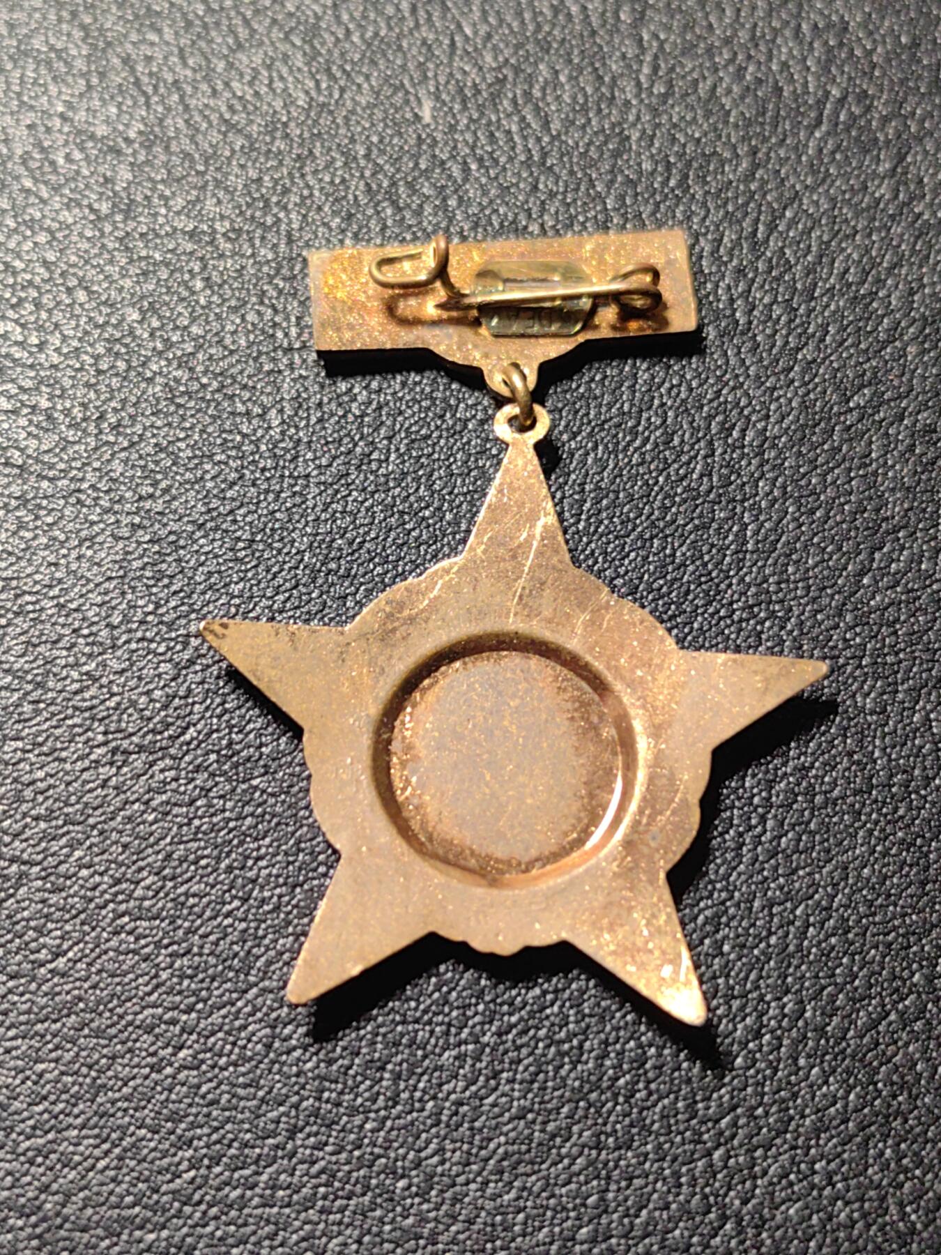 靖甫拍卖第四场 罗马尼亚社会主义劳动竞赛优胜证章 铜珐琅