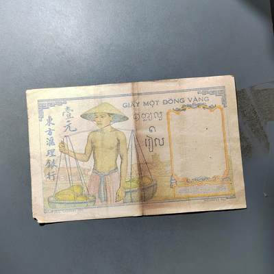 PCAI钱币  19-755  纸币小专场 - 东方汇理壹圆