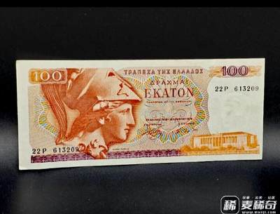 希腊1978年100德拉克马永恒号靓品纸币 - 希腊1978年100德拉克马永恒号靓品纸币