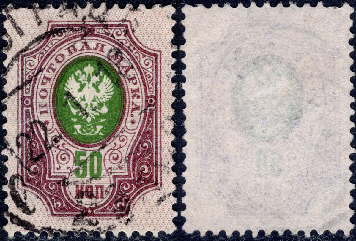 洪涛臻品批发群 精选邮票限时拍卖第1259期  沙俄 帝国鹰徽图 50k信销票