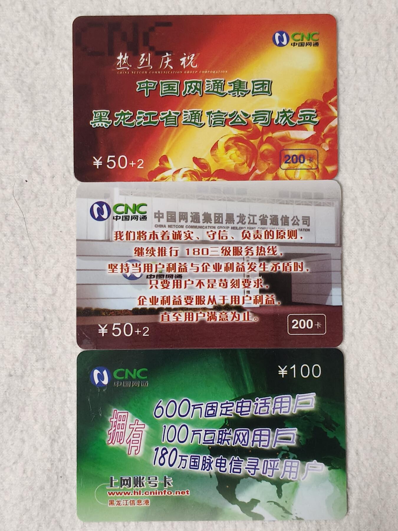 易卡拍卖第76期 热烈庆祝中国网通集团黑龙江公司成立。网通黑龙江密码卡。全新卡。密码未刮开，收藏级品相。如图所示！