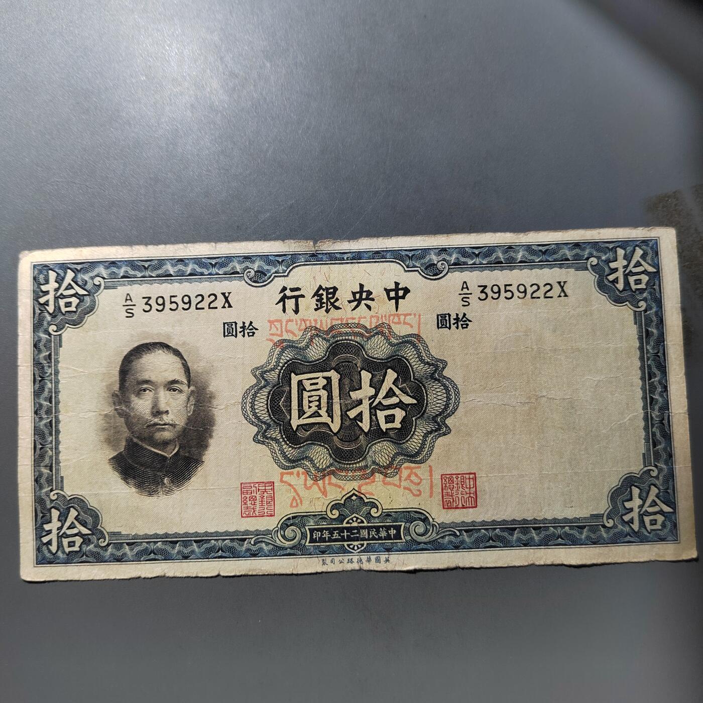 PCAI钱币  25-761  纸币小专场