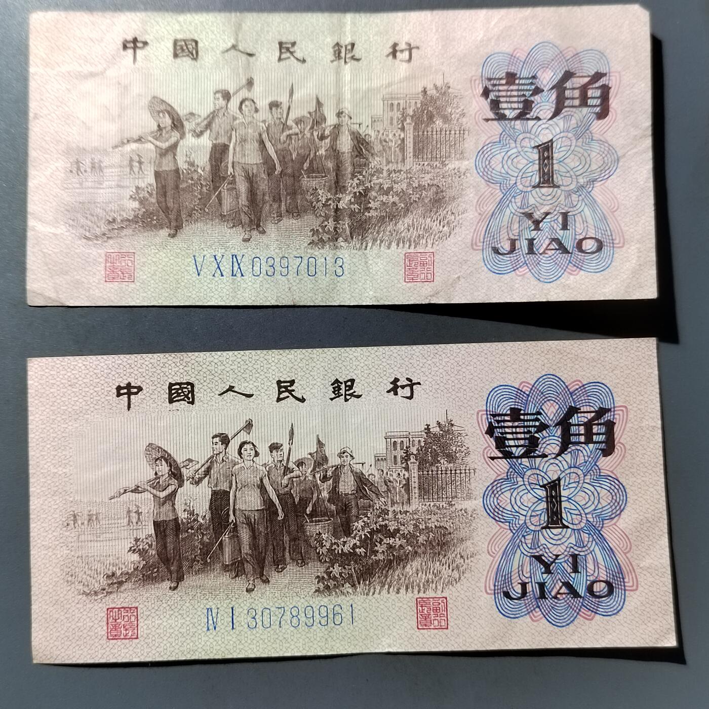 PCAI钱币  19-755  纸币小专场