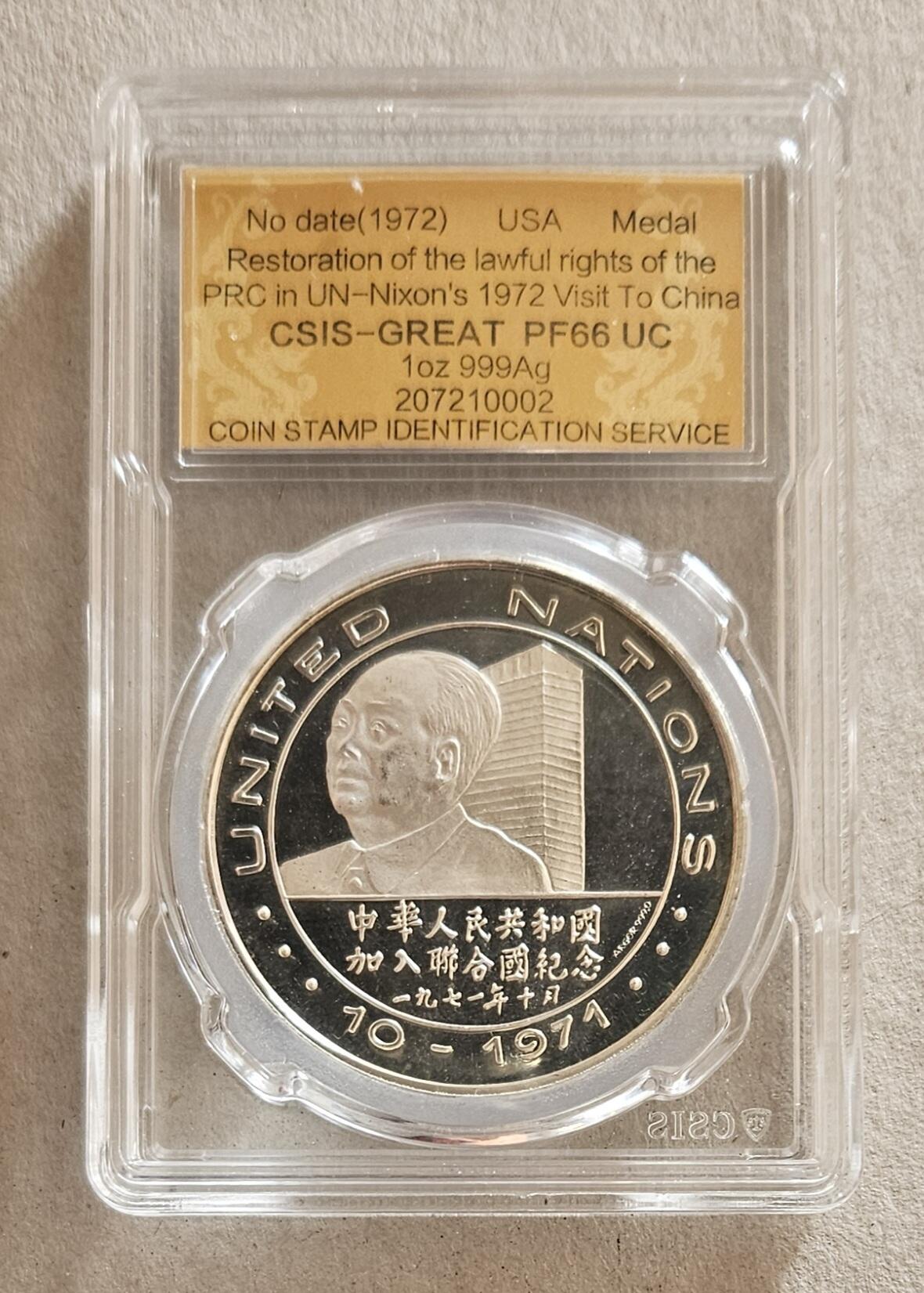 【币将精彩】世界钱币马年新春拍卖（2026-2-22） 美国1971年尼克松访问中国与伟人会面1盎司银章信泰评级