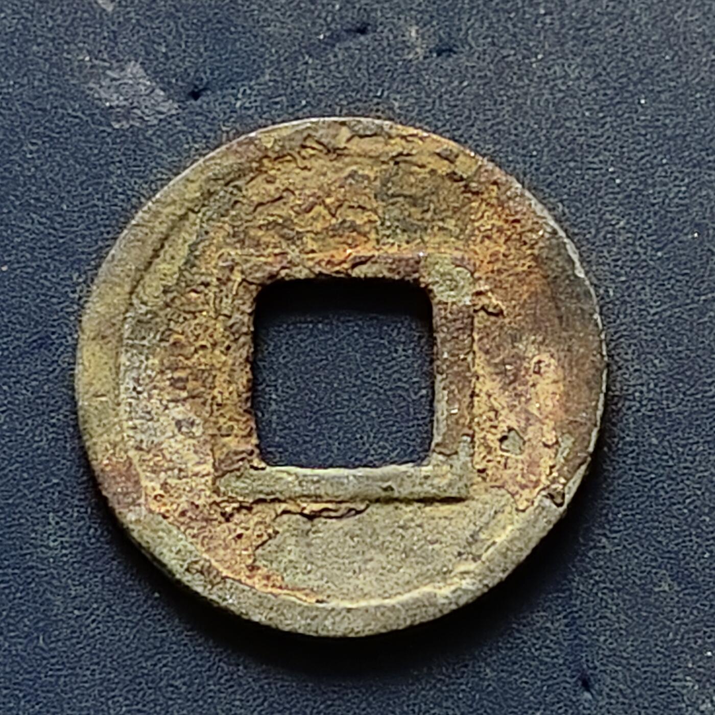 【全场包邮】纯粹捡漏拍502场 【古钱】中国汉五铢铜钱