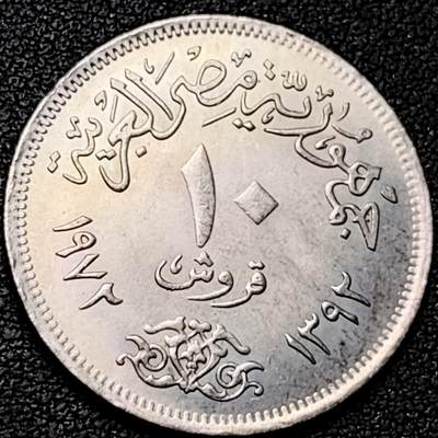 泉币菌-第192场- 除夕专场-新年快乐 本场拍品多 请提前出价（年后发货） - 原光极美 埃及1972年10皮阿斯特銅镍硬币 空盾鹰 25毫米 5.9克阿拉伯联合国