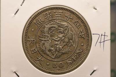 明治三十四年龙五十钱 - 明治三十四年龙五十钱