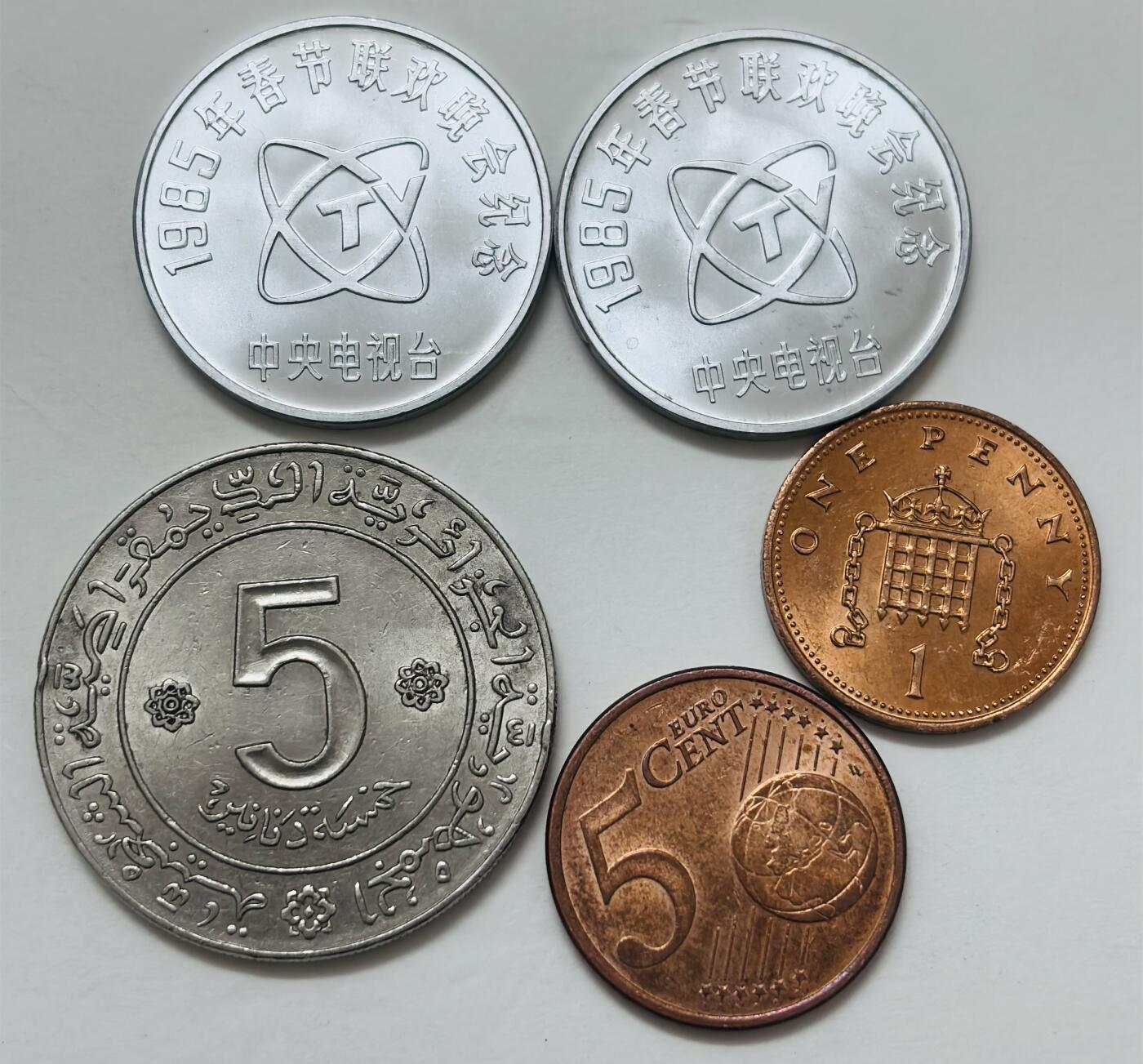 【金马踏春，泉马奔腾】2026 年新年贺岁场，（定于年初五接财神截拍）祝各位老板马到成功，马上有钱，愿岁岁平安喜乐顺遂 全新，原光品，中国 1985 年春晚联欢会纪念章 2 枚全新未使用，三枚外币原光，细节看图