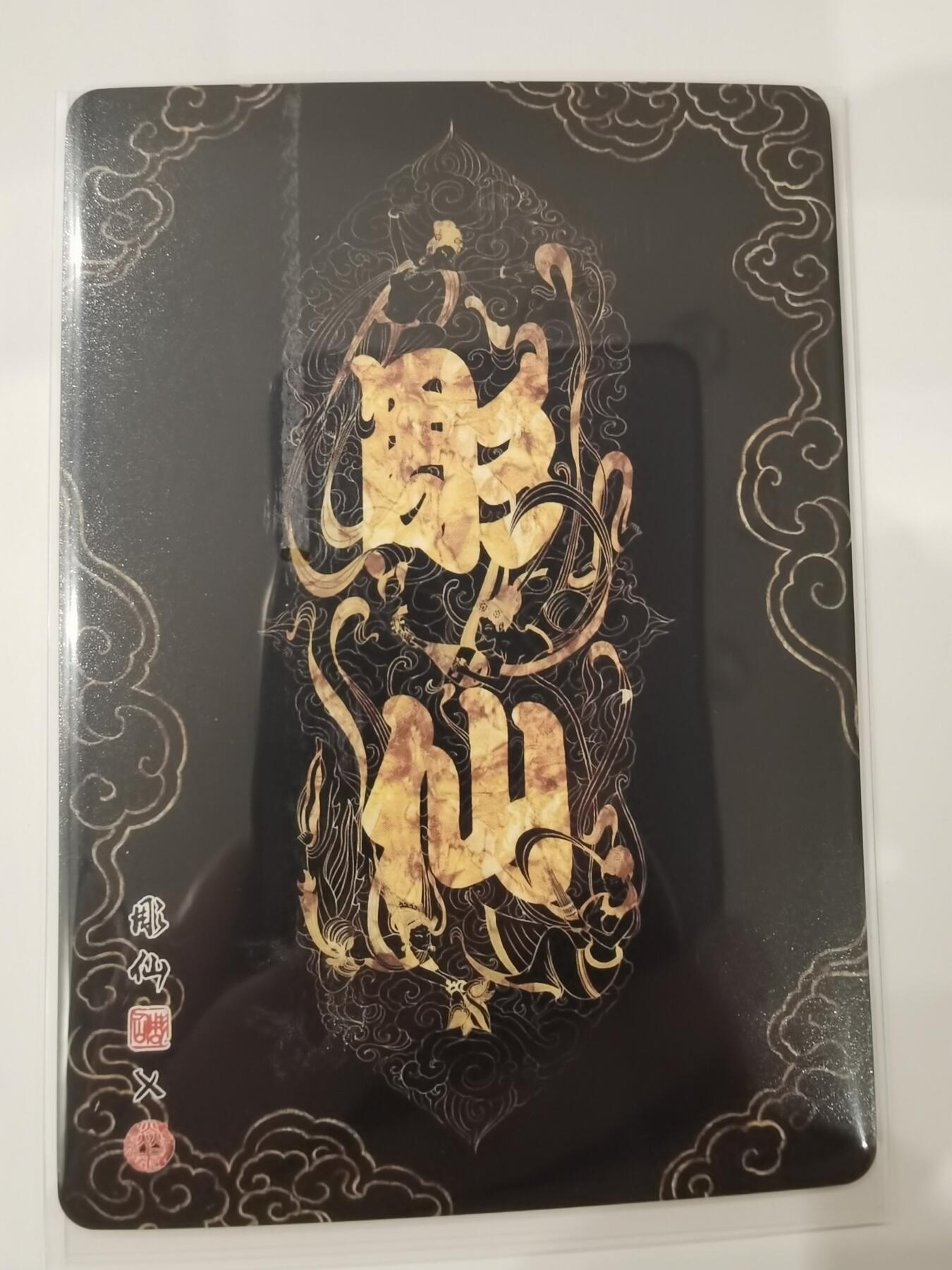 言遇卡牌【新春贺岁场2026.2.22晚22：00截拍】新人闲置欢迎捡漏 蒙兆绛云 问道东方 彫仙 粗闪