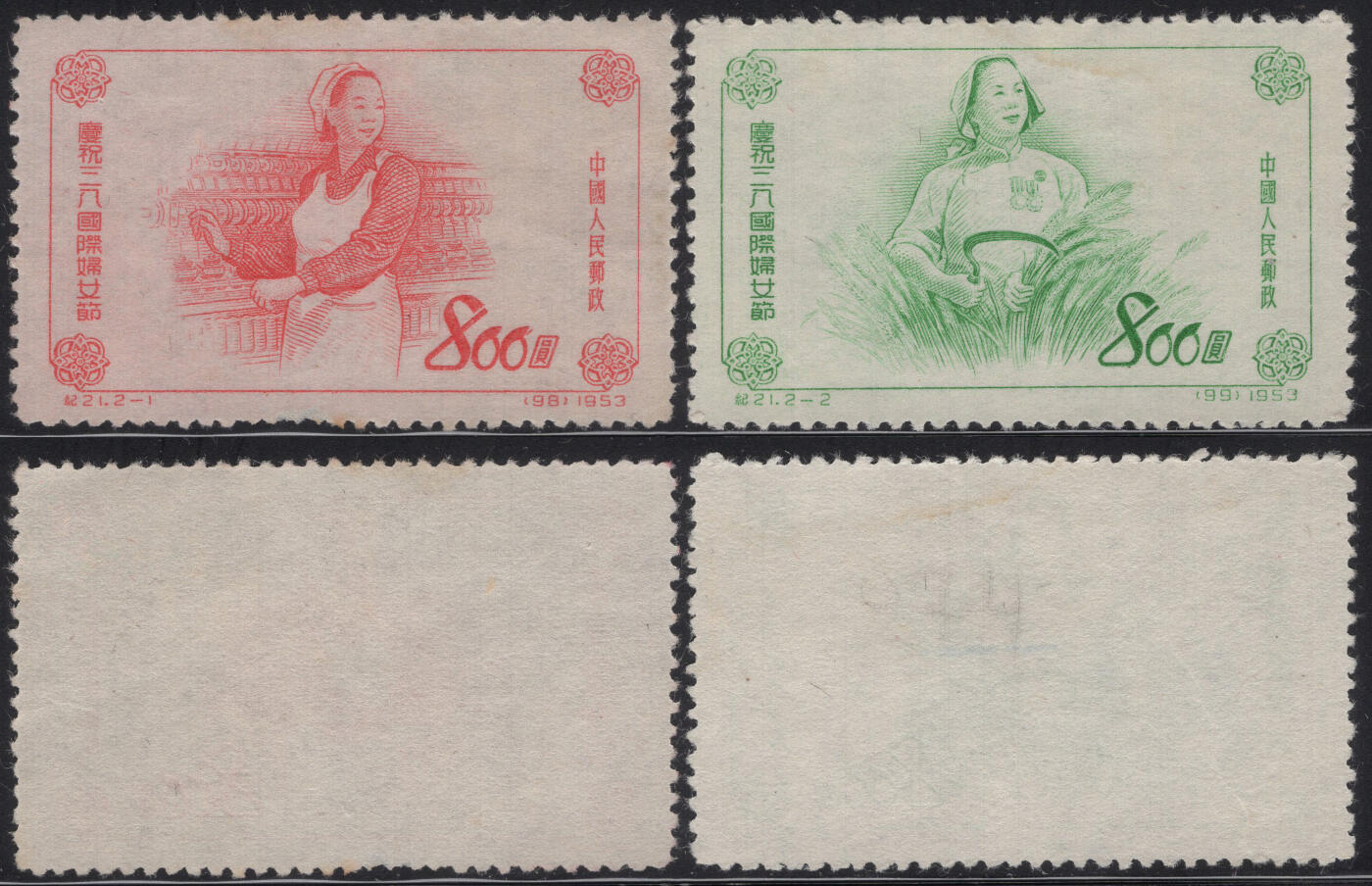 洪涛臻品批发群 精选邮票限时拍卖第1254期  1953年纪23三八国际妇女节 新全套 实物扫描如图