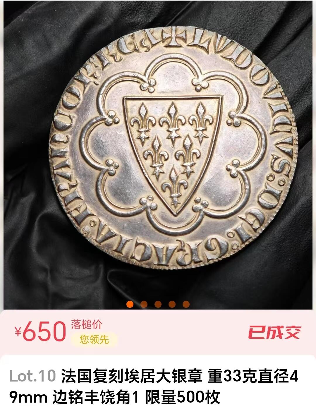 【全场包邮】纯粹捡漏拍503场 【银章·罕见】法国后铸复刻埃居大银章-量500