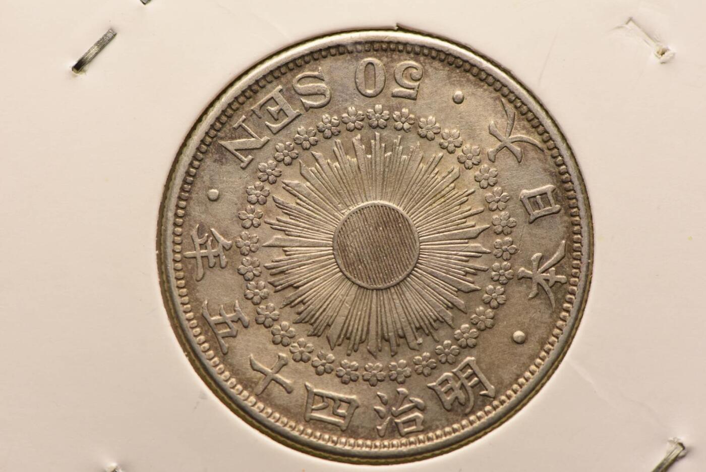 明治45年旭日50钱特年