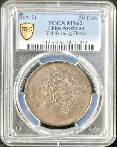 “福币呈祥”新年甄品场（直播拍卖）甄臻铺-世界币章拍卖（第50期），送拍享返佣金等优惠多多 - PCGS-MS62 中国 1912年 大汉 五十文铜币 背面带金色铜光 铜元带转光十分少见 PCGS对该枚指导价格1992元