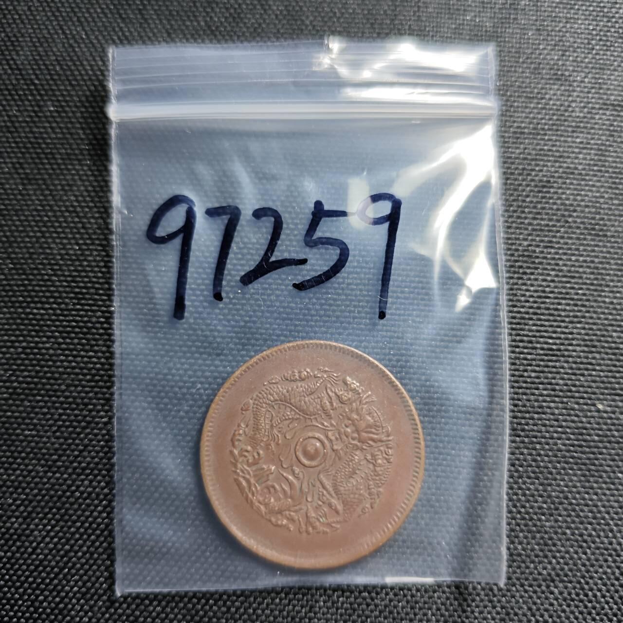 KK钱币收藏小铺  第397期 百期特怕（四拍之一） 2月预留时间 周末发货  清浙江水龙十文 爆龙鳞