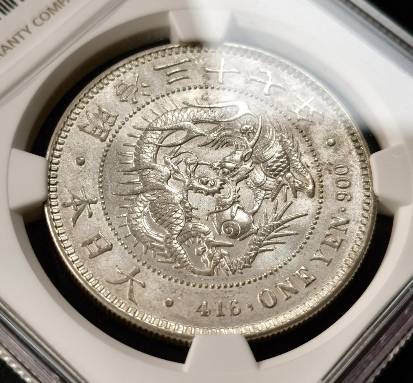 “福币呈祥”新年甄品场（直播拍卖）甄臻铺-世界币章拍卖（第50期），送拍享返佣金等优惠多多 NGC-MS63 日本 1904年 明治37 一圆龙洋 银币 状态饱满 转光流畅 淡灰色包浆 难得好状态