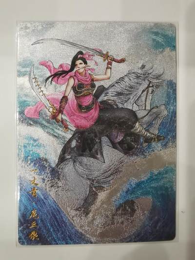 言遇卡牌【新春贺岁场2026.2.22晚22：00截拍】新人闲置欢迎捡漏 - 【限编】扈三娘 263/300 扈三娘版108将030